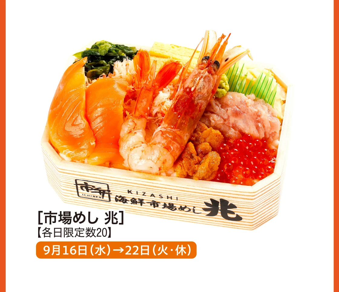 ［市場めし 兆］