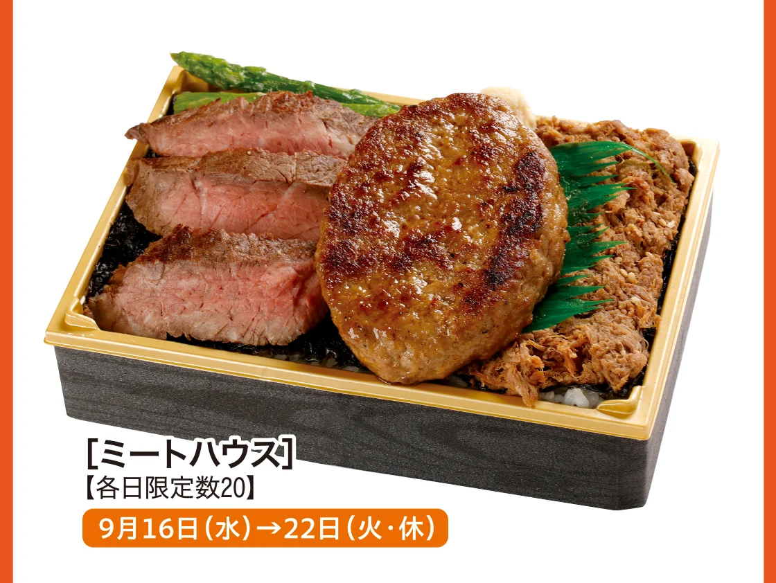［ミートハウス］