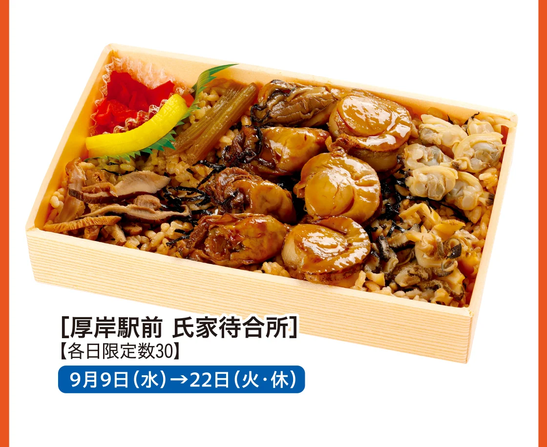 ［厚岸駅前 氏家待合所］