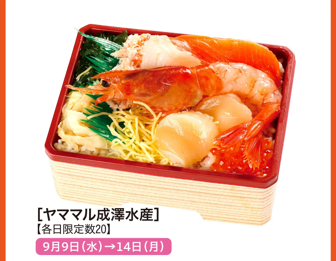 ［ヤママル成澤水産］