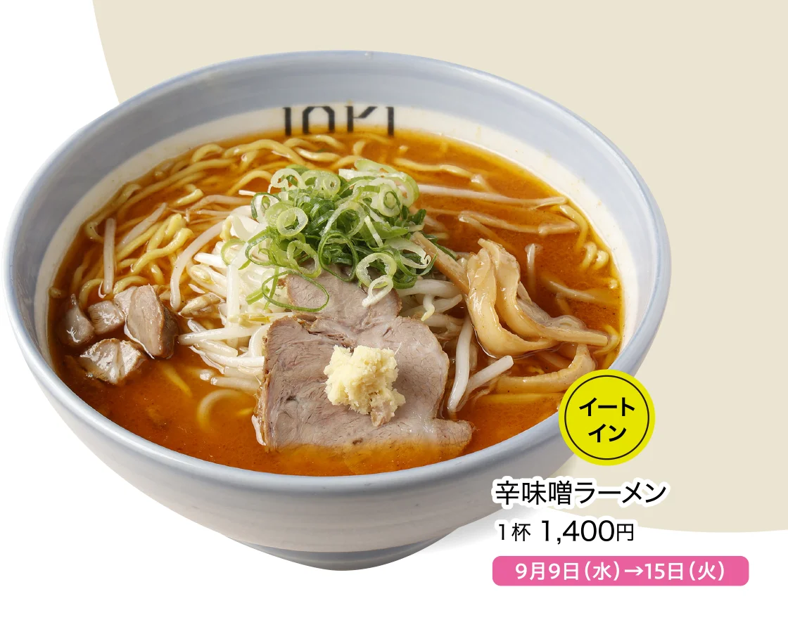 辛味噌ラーメン
