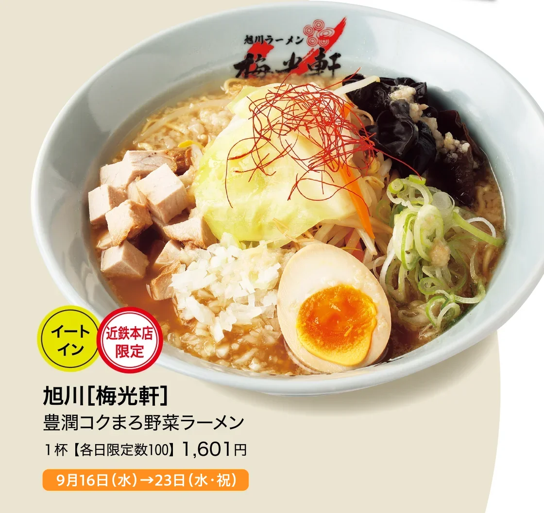 豊潤コクまろ野菜ラーメン
