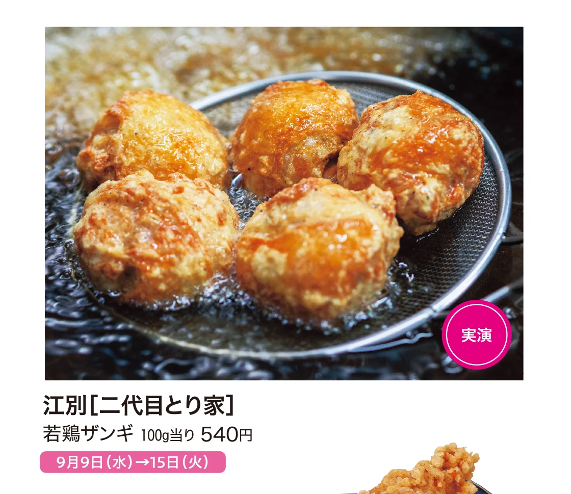 江別［二代目とり家］若鶏ザンギ
