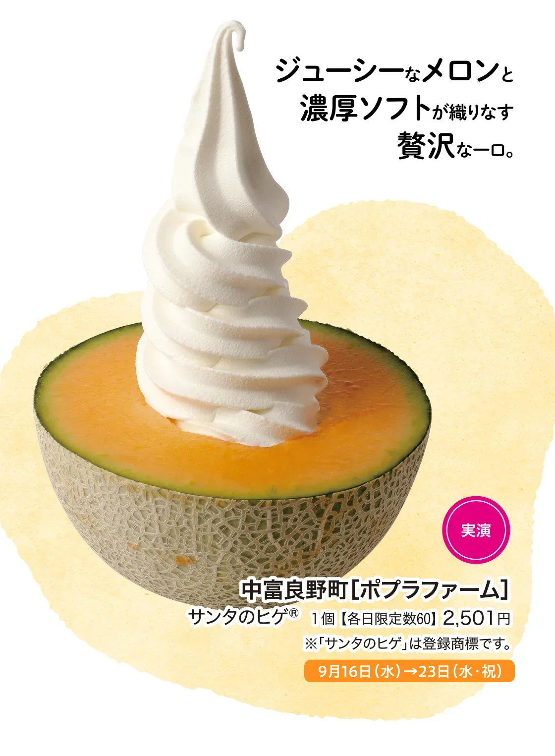 サンタのヒゲ