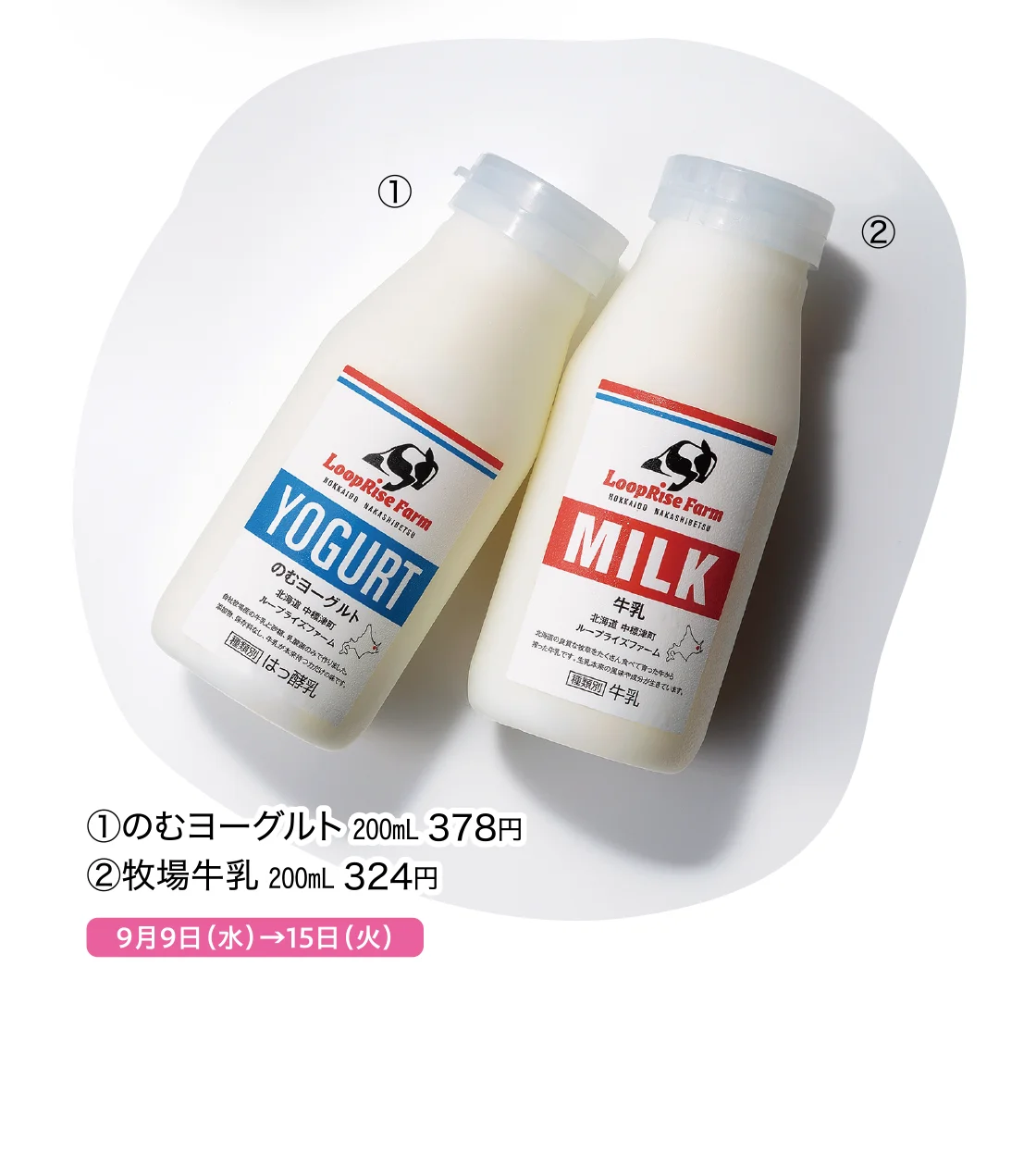 のむヨーグルト、牧場牛乳