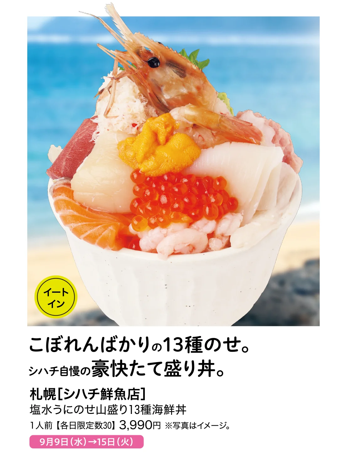 塩水うにのせ山盛り13種海鮮丼