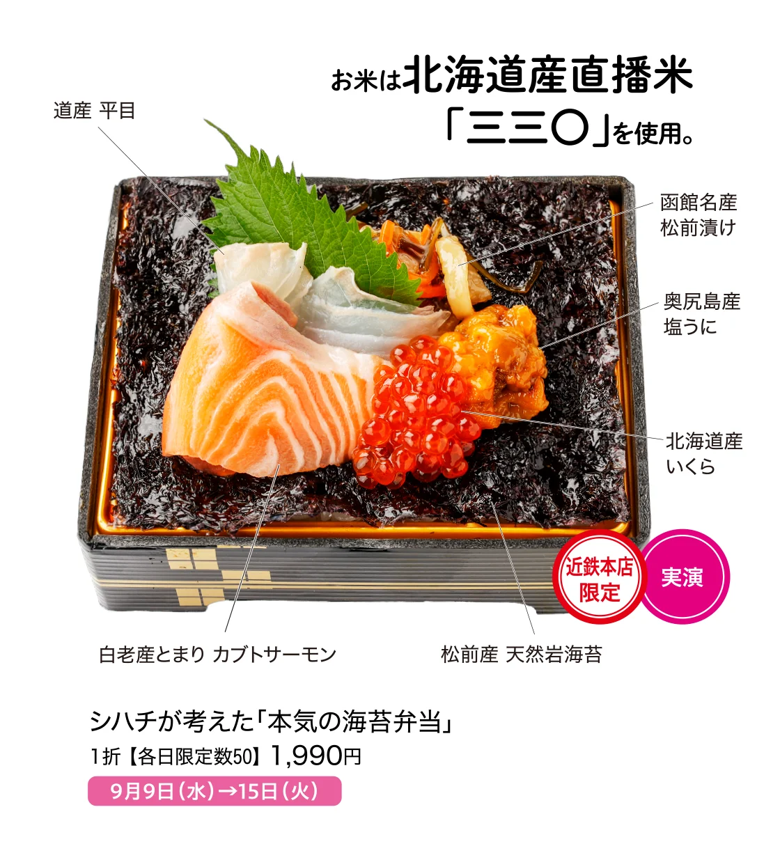 シハチが考えた「本気の海苔弁当」