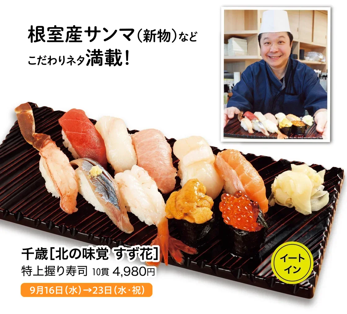 特上握り寿司