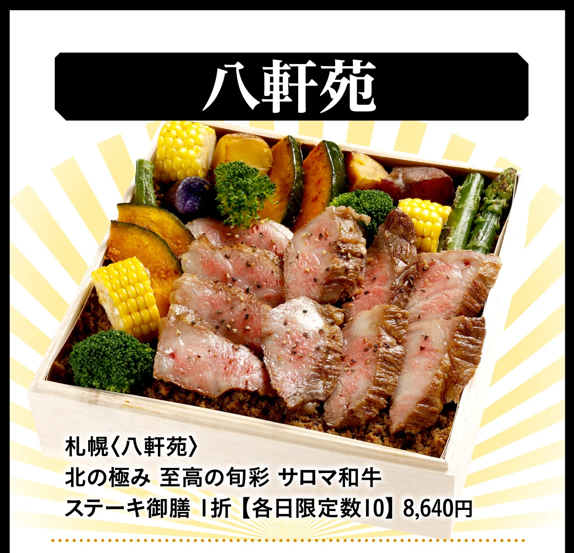八軒苑