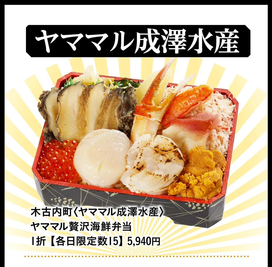 ヤママル成澤水産