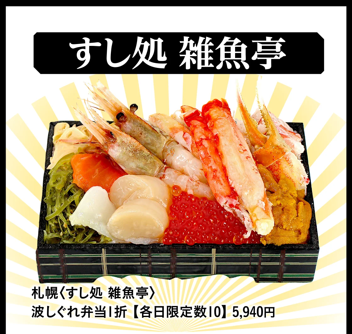 すし処 雑魚亭
