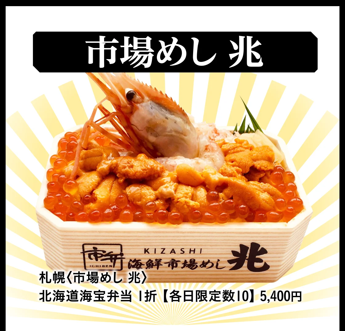 市場めし 兆