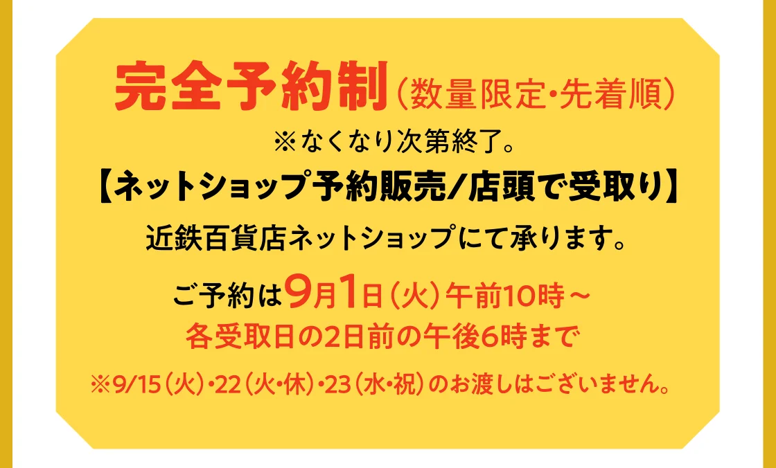 完全予約制（数量限定・先着順）