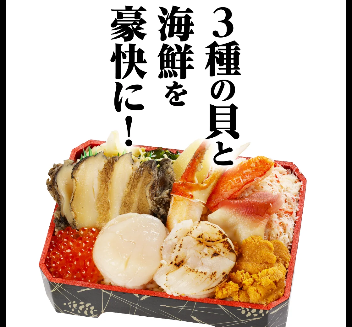 ３種の貝と海鮮を豪快に！
