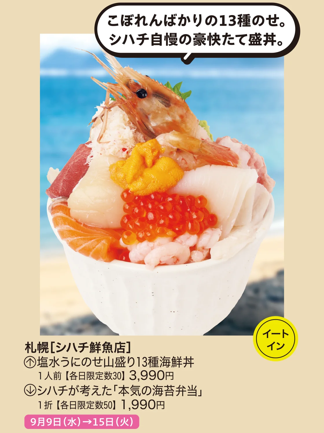 札幌［シハチ鮮魚店］