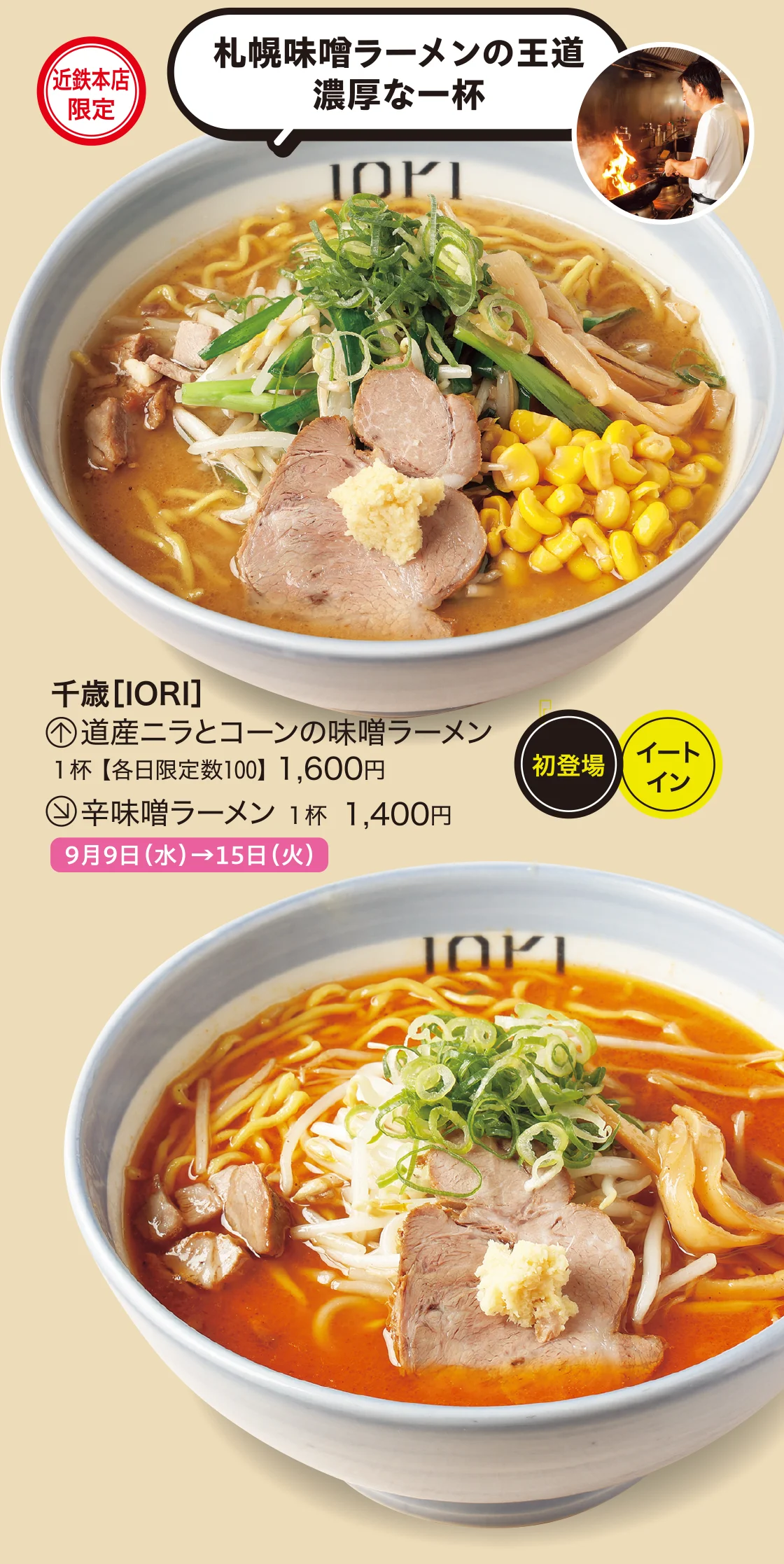 千歳［IORI］