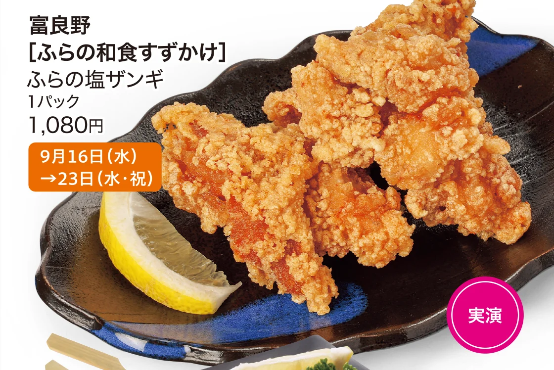 富良野［ふらの和食すずかけ］