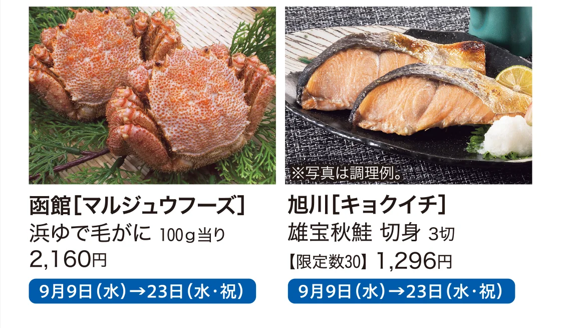 函館［マルジュウフーズ］、旭川［キョクイチ］