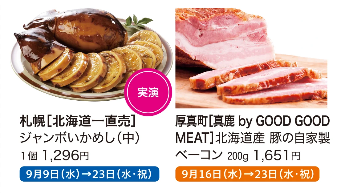 札幌［北海道一直売］、厚真町［真鹿 by GOOD GOOD MEAT］