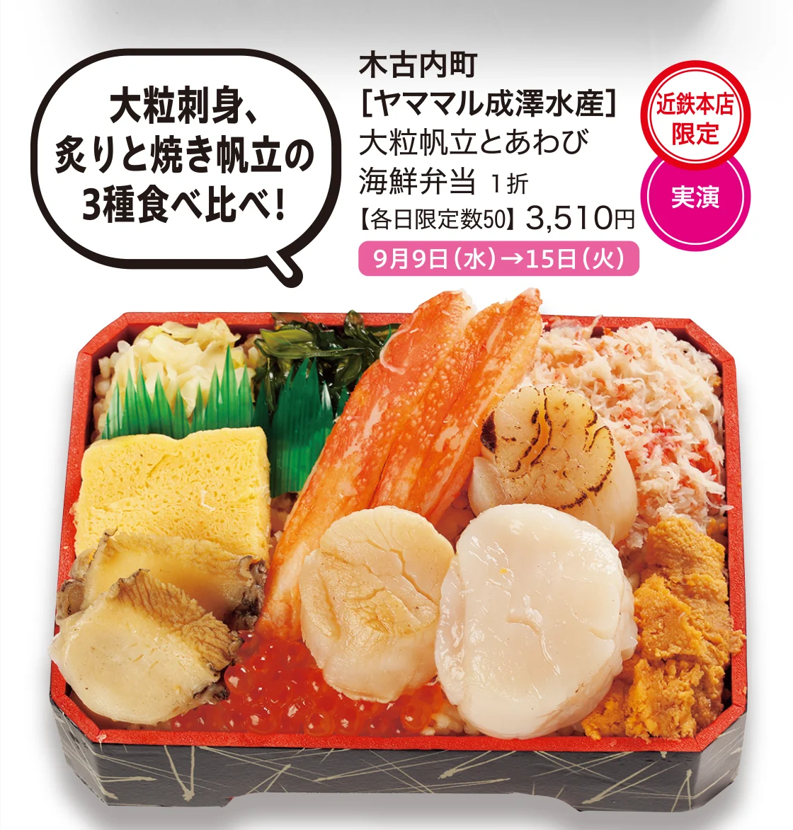 木古内町［ヤママル成澤水産］