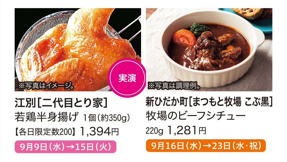 江別［二代目とり家］、新ひだか町［まつもと牧場 こぶ黒］