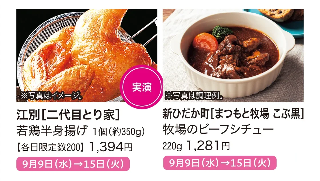江別［二代目とり家］、新ひだか町［まつもと牧場 こぶ黒］