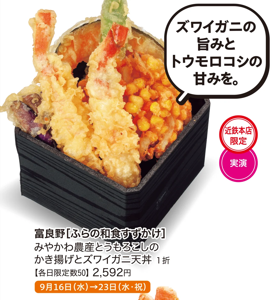 富良野［ふらの和食すずかけ］