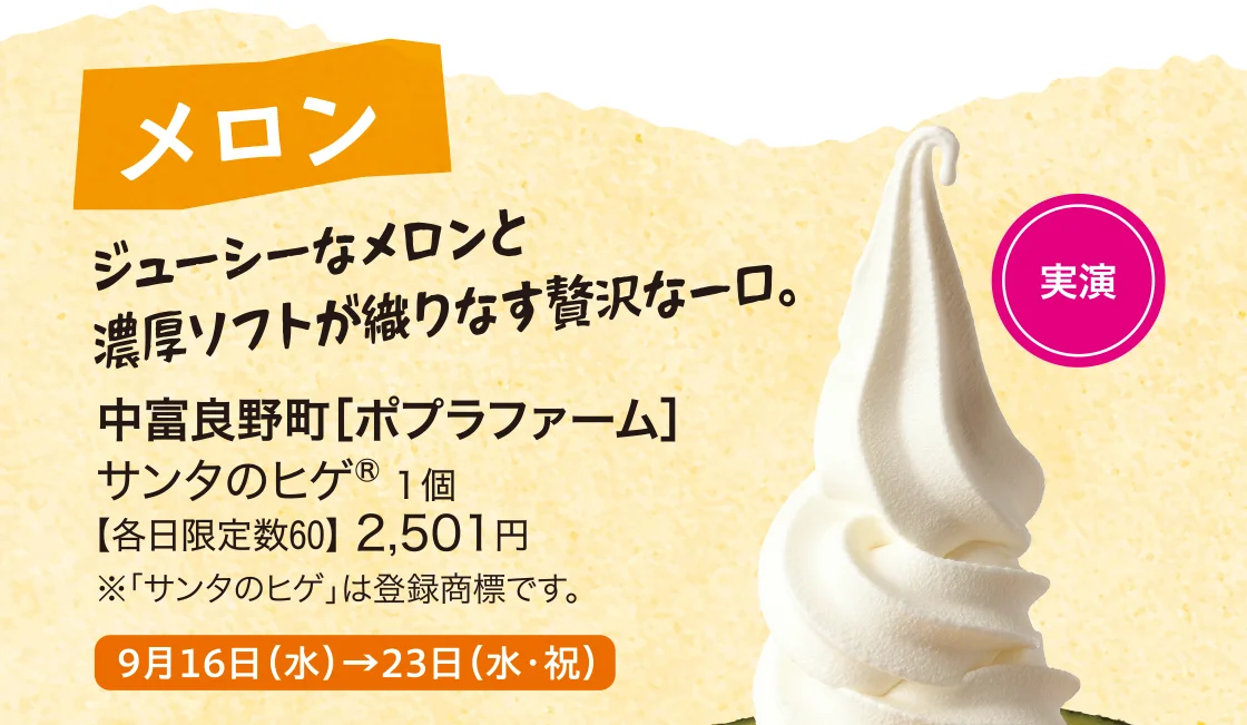 メロン 中富良野町［ポプラファーム］