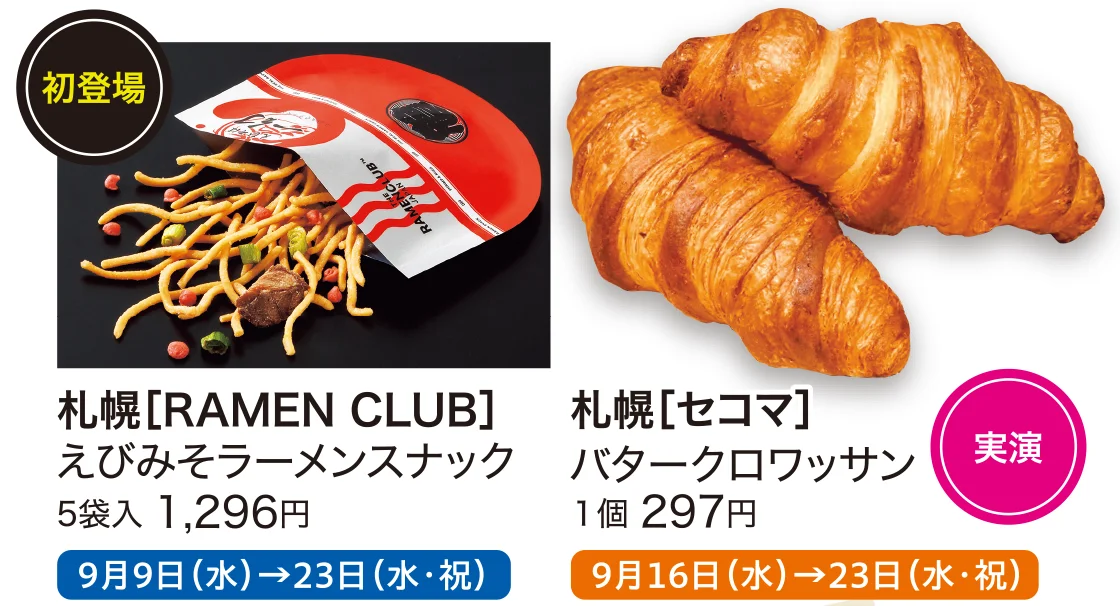 札幌［RAMEN CLUB］、札幌［セコマ］