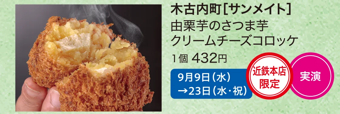木古内町［サンメイト］