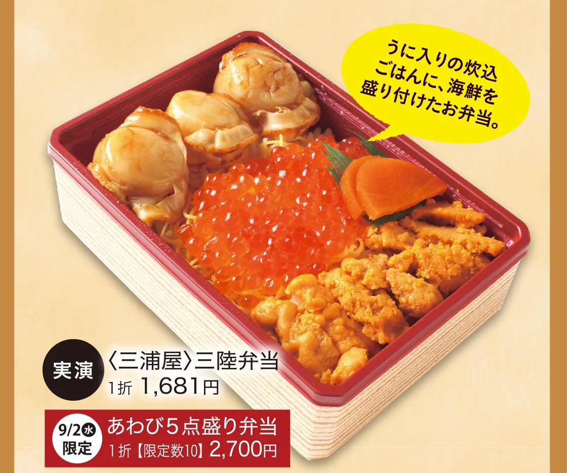 〈三浦屋〉三陸弁当