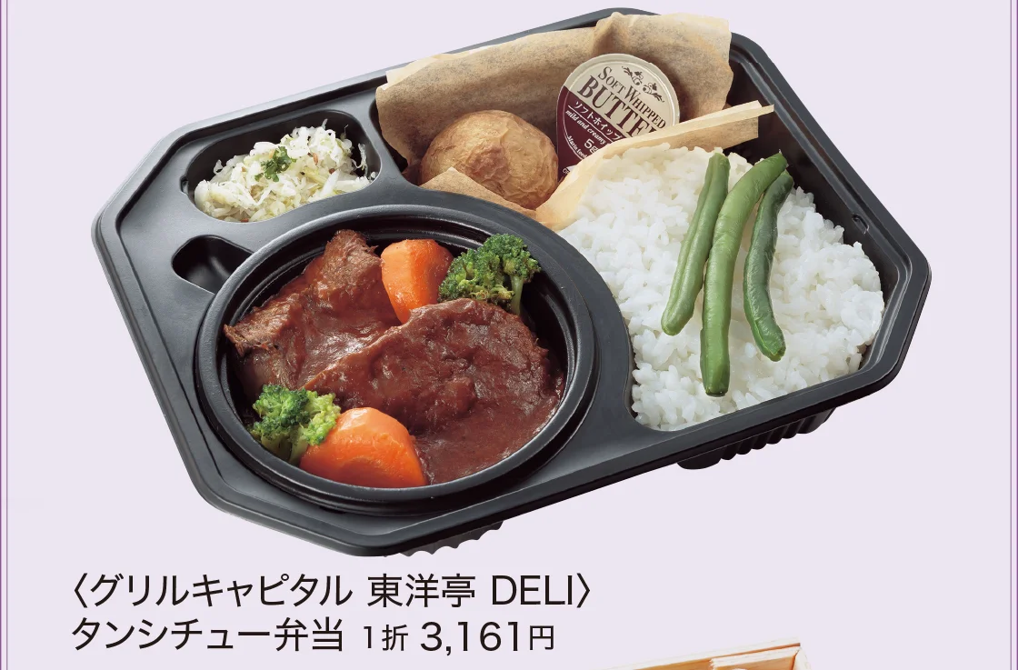 〈グリルキャピタル 東洋亭 DELI〉タンシチュー弁当