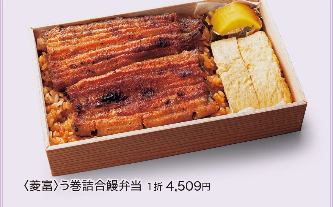 〈菱富〉う巻詰合鰻弁当