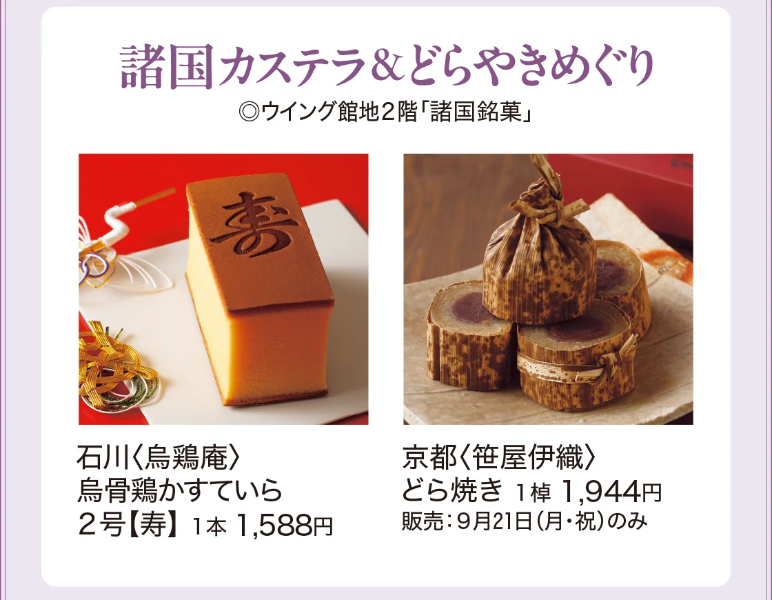 諸国カステラ＆どらやきめぐり