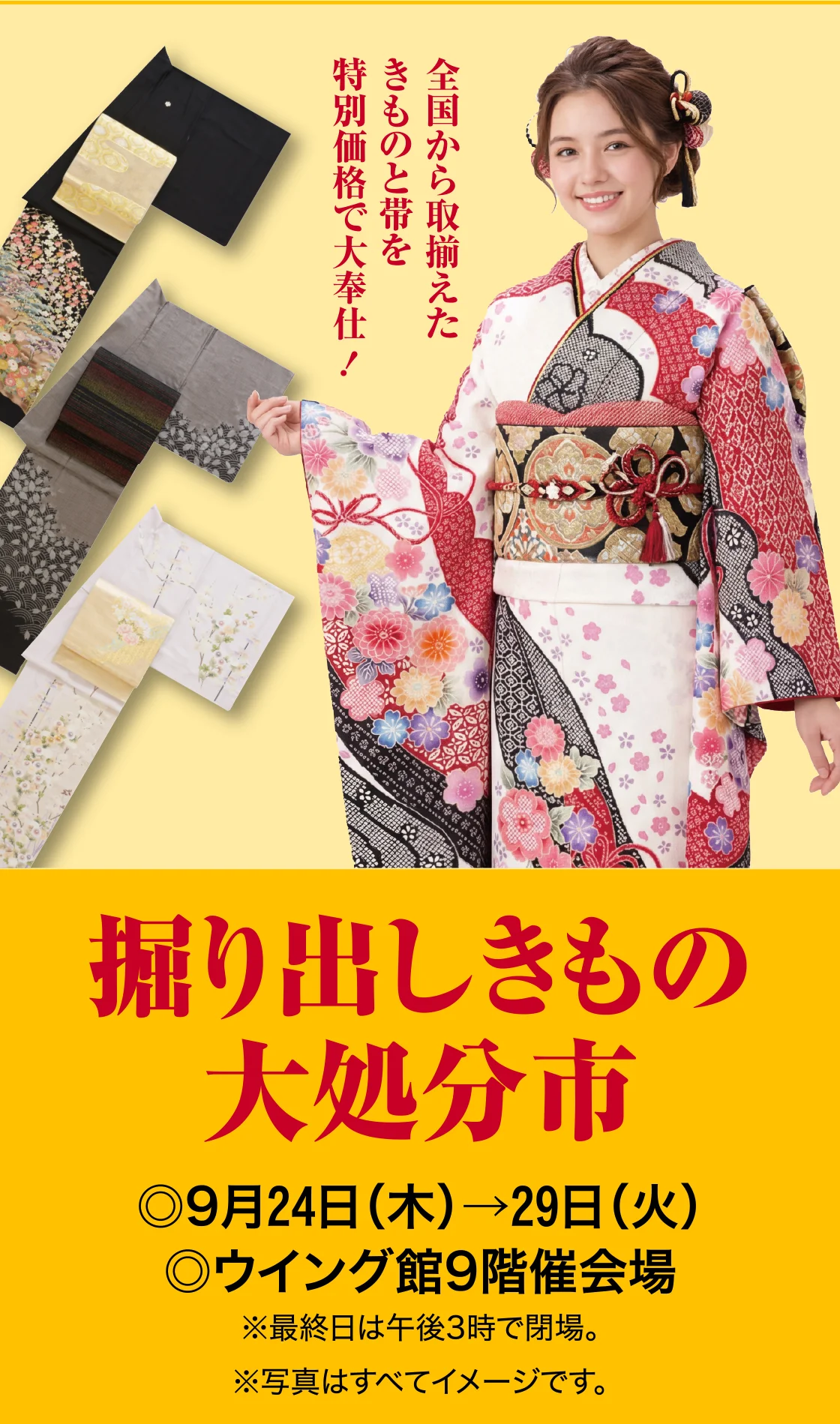 掘り出しきもの大処分市