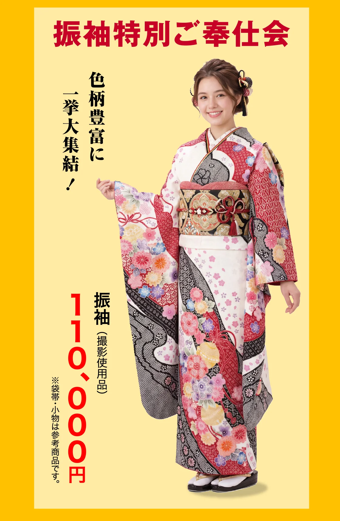 振袖特別ご奉仕会
