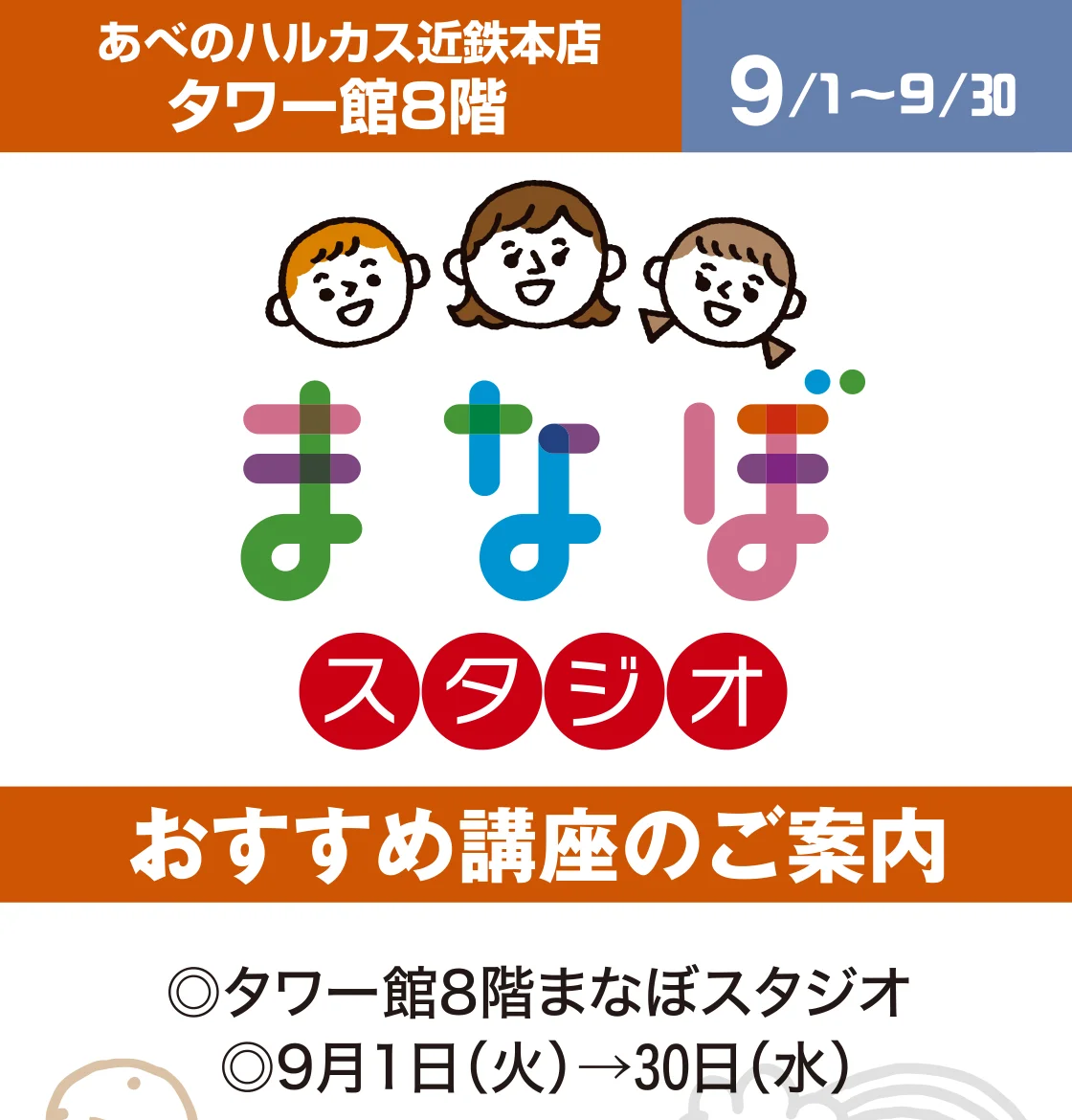 まなぼスタジオ おすすめ講座のご案内 