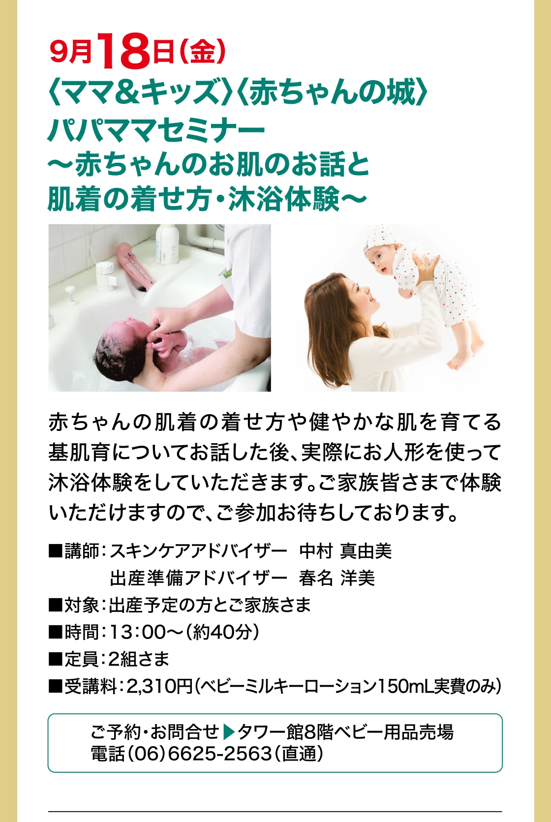 9月18日（金）〈ママ&キッズ〉〈赤ちゃんの城〉パパママセミナー～赤ちゃんのお肌のお話と肌着の着せ方・沐浴体験～