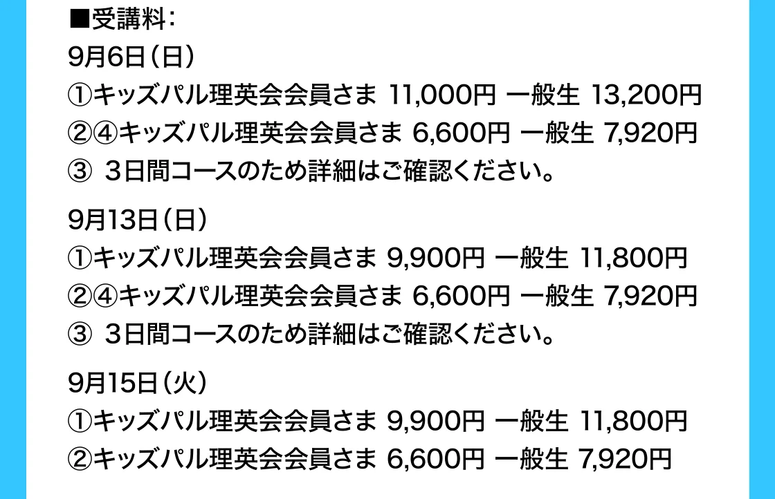 受講料