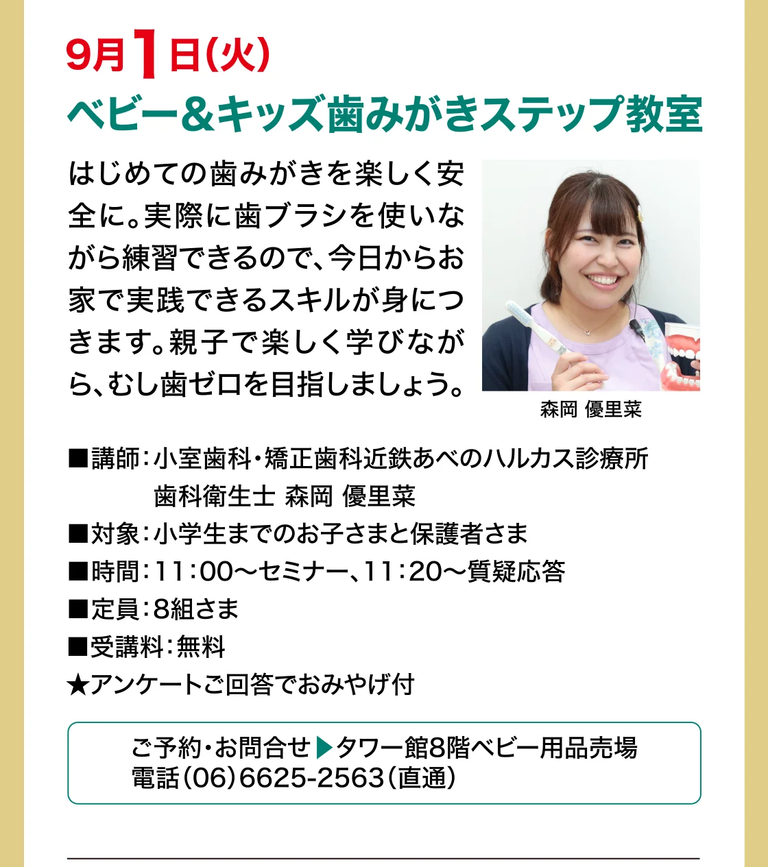9月1日（火）ベビー＆キッズ歯みがきステップ教室