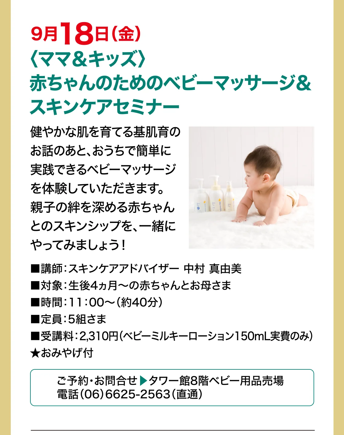 9月18日（金）〈ママ＆キッズ〉赤ちゃんのためのベビーマッサージ＆スキンケアセミナー