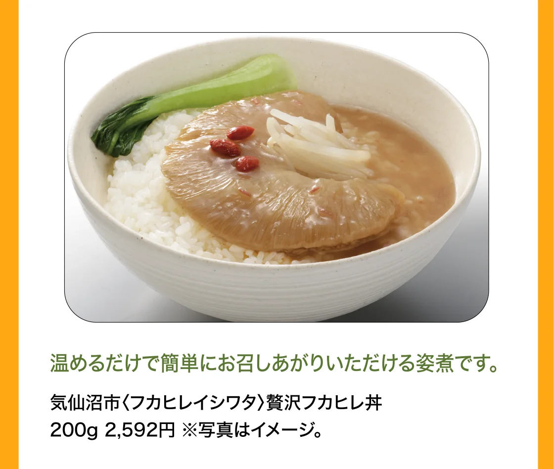 気仙沼市〈フカヒレイシワタ〉贅沢フカヒレ丼