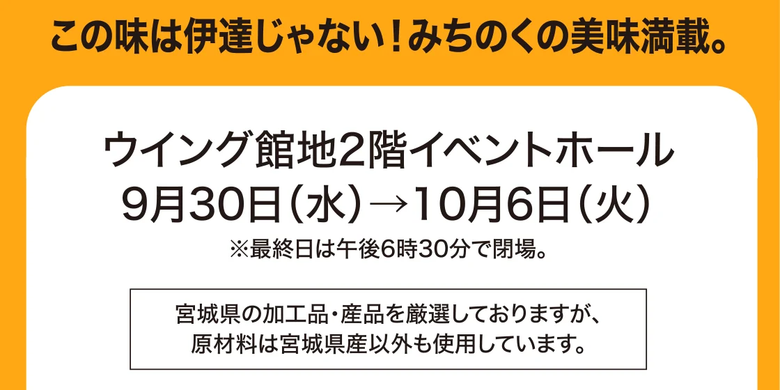 この味は伊達じゃない！みちのくの美味満載。