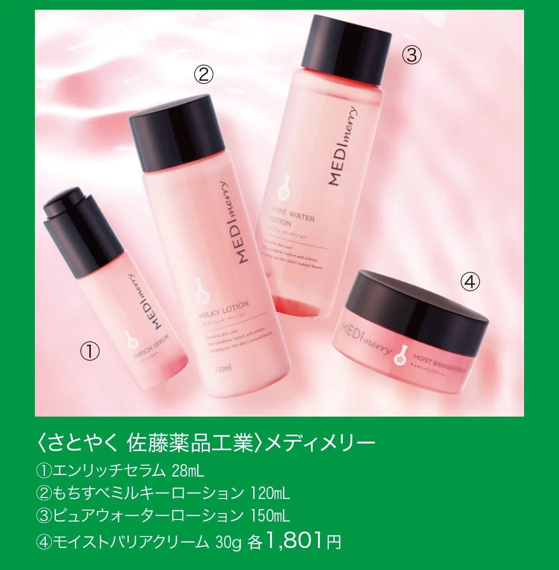 〈さとやく 佐藤薬品工業〉メディメリー