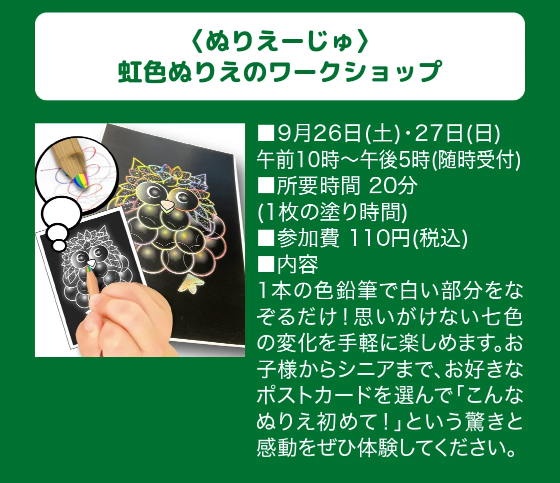 〈ぬりえーじゅ〉虹色ぬりえのワークショップ