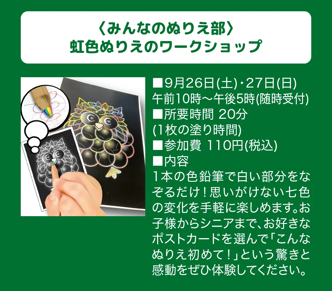 〈みんなのぬりえ部〉虹色ぬりえのワークショップ