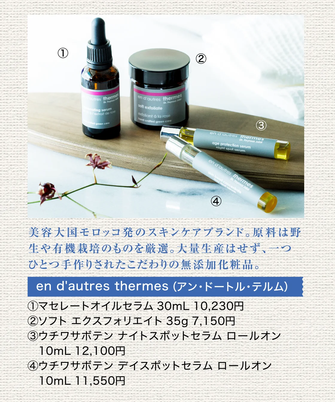 en d'autres thermes（アン・ドートル・テルム）