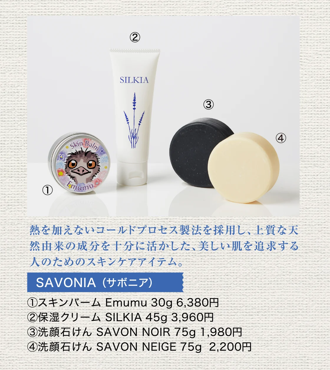 SAVONIA（サボニア）