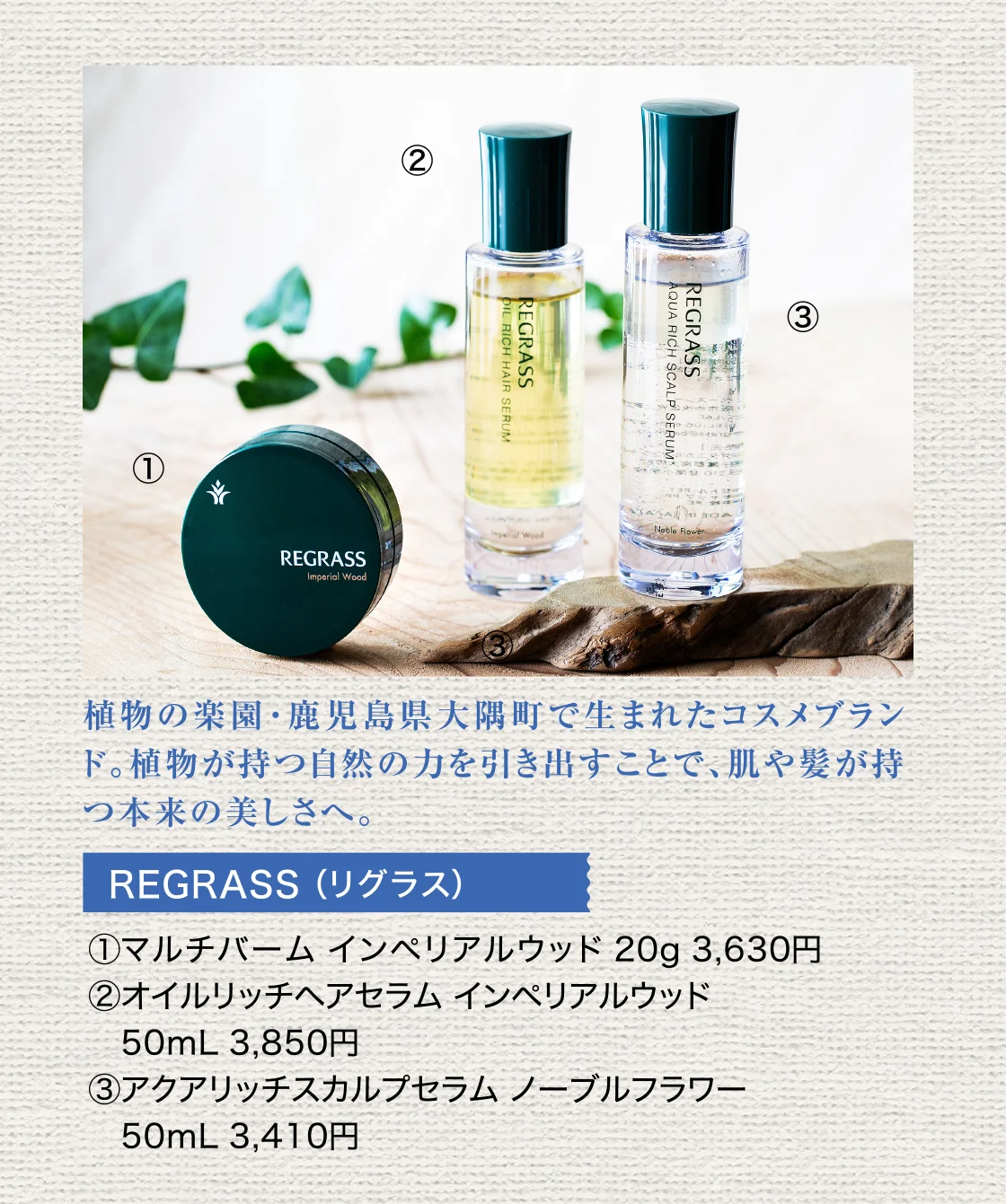 REGRASS（リグラス）
