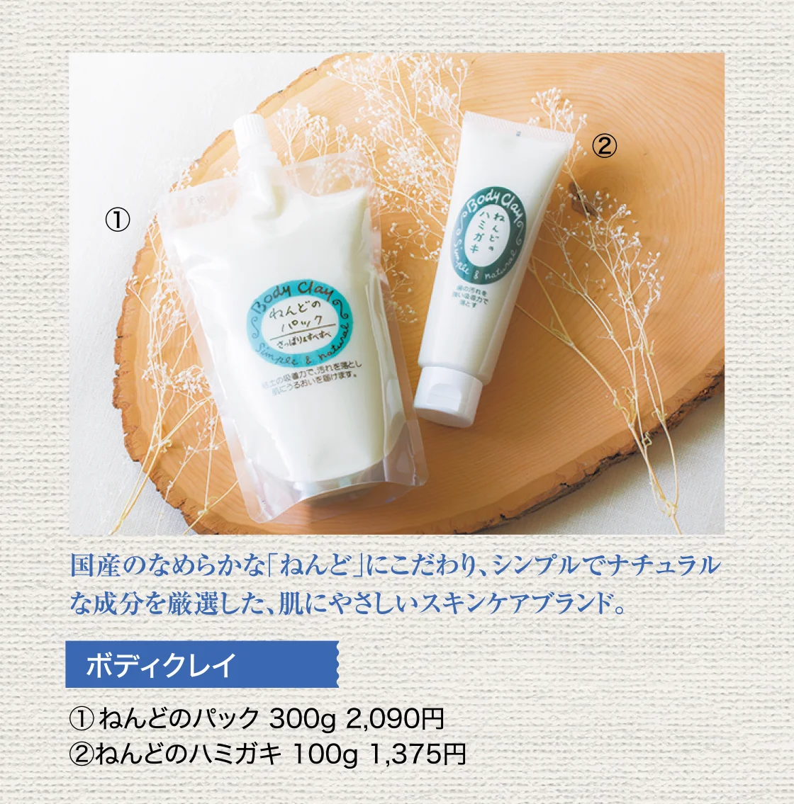 ボディクレイ